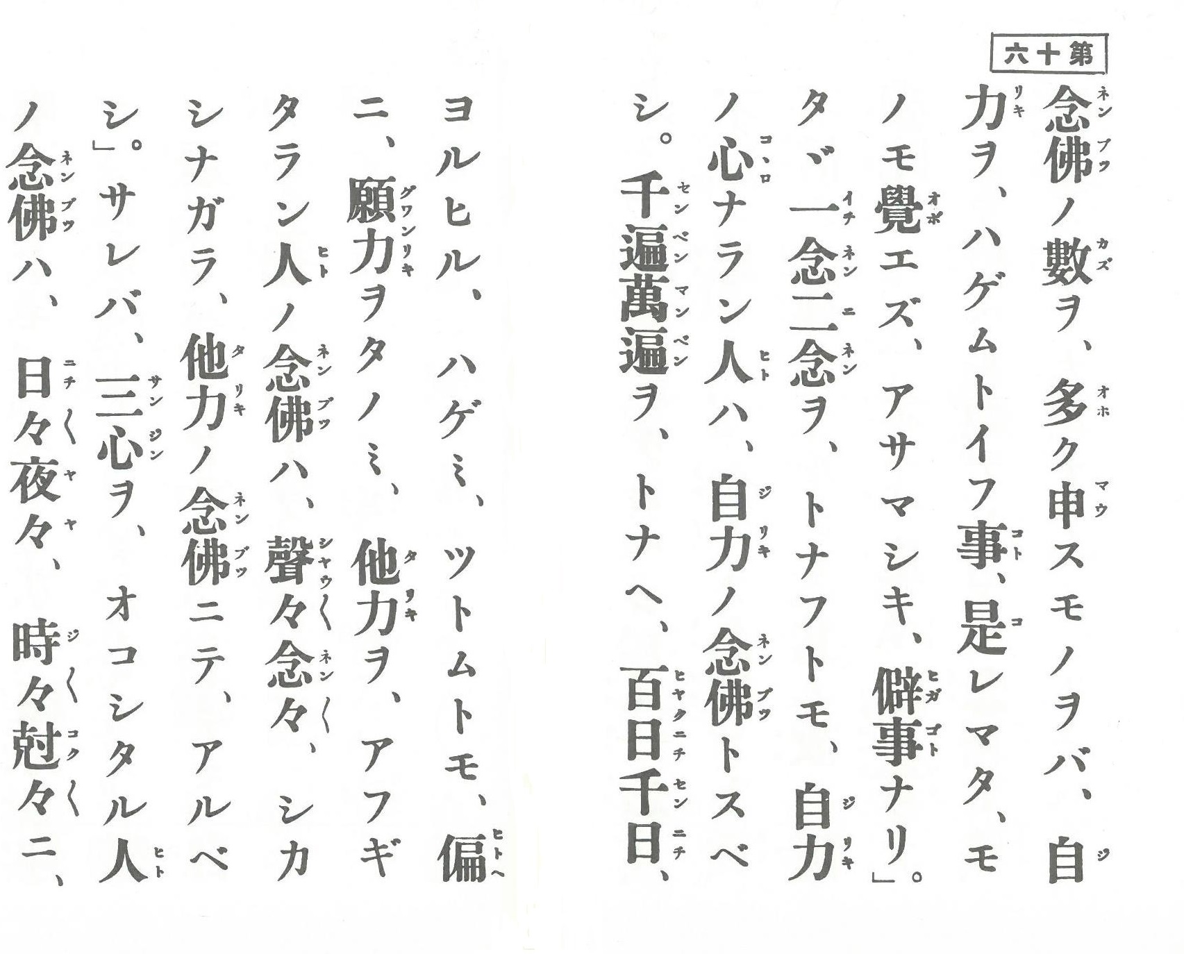 ｎｏ190 法然上人御法語第十六 和尚のひとりごと