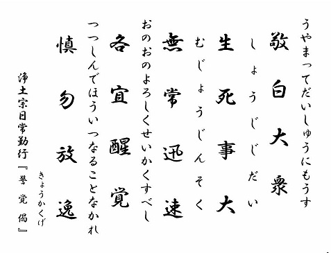 No464 伝道掲示板234 和尚のひとりごと