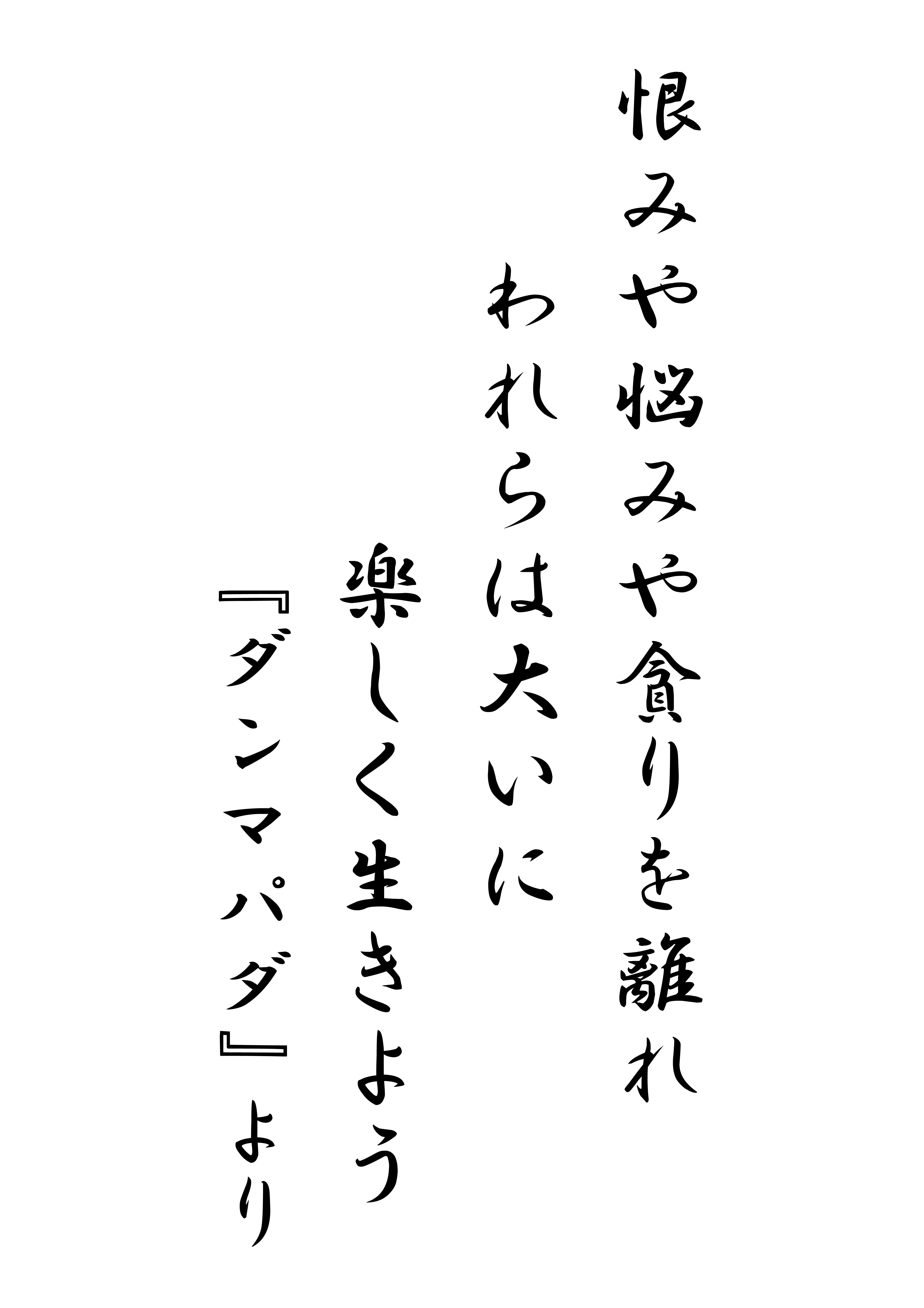 No722 伝道掲示板456 和尚のひとりごと