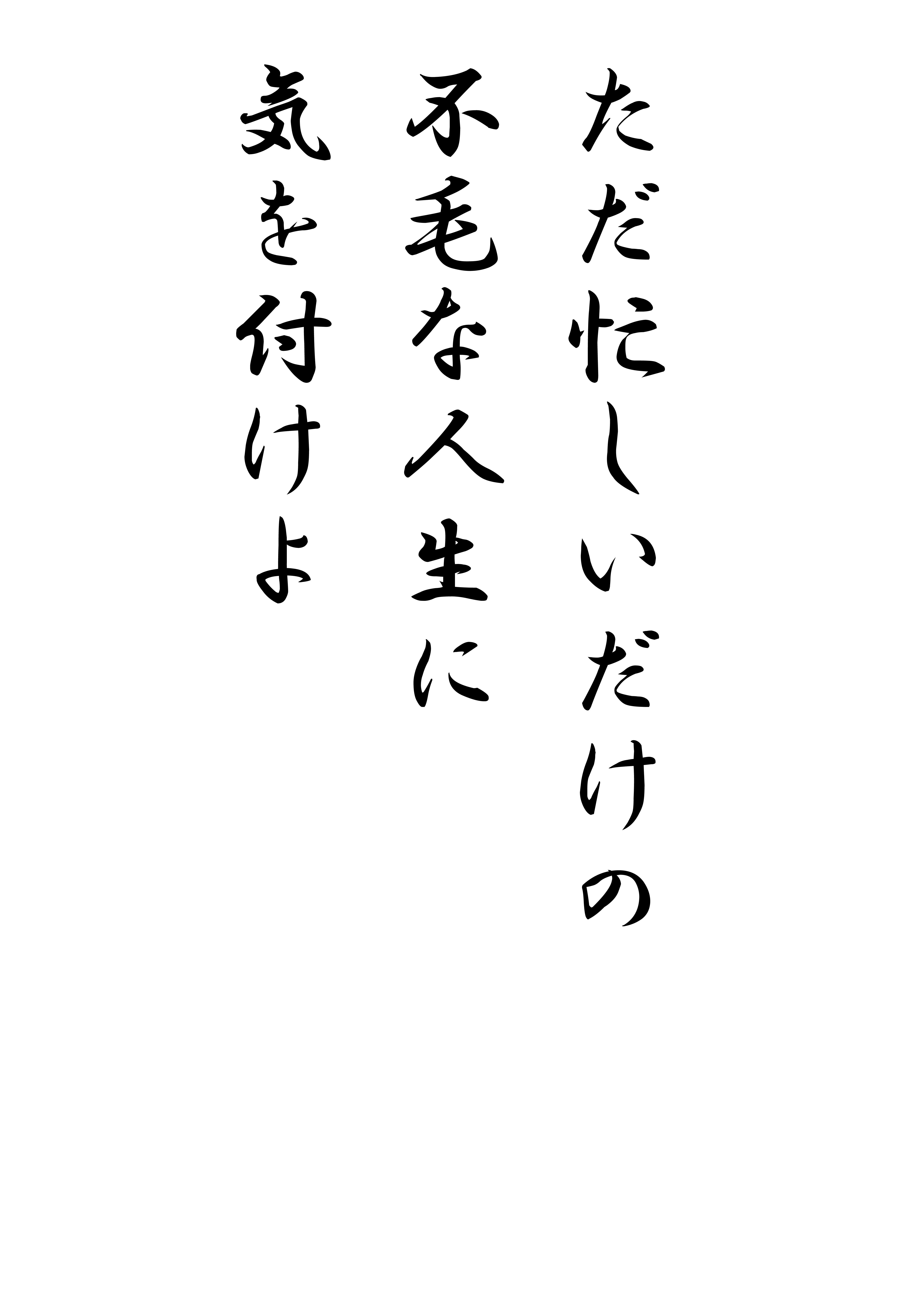 ｎｏ953 偉人の名言84 和尚のひとりごと